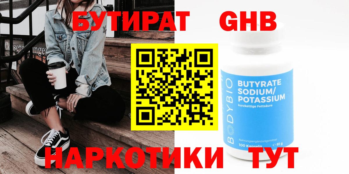 Бутират Butirat Лесной