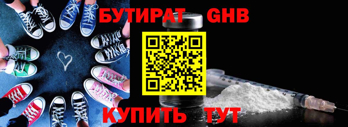 БУТИРАТ Butirat  БУТИРАТ  Лесной  Вход с VPN 