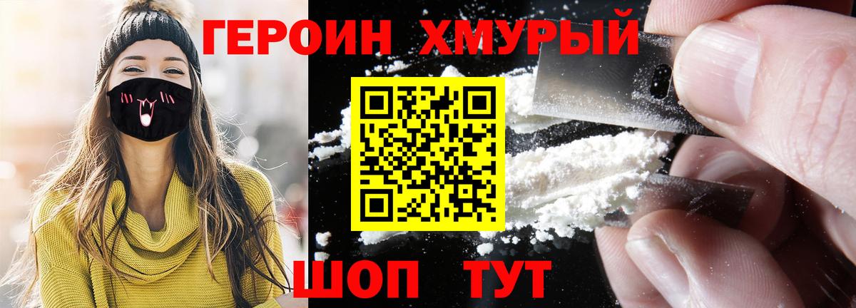 ГЕРОИН герыч Лесной