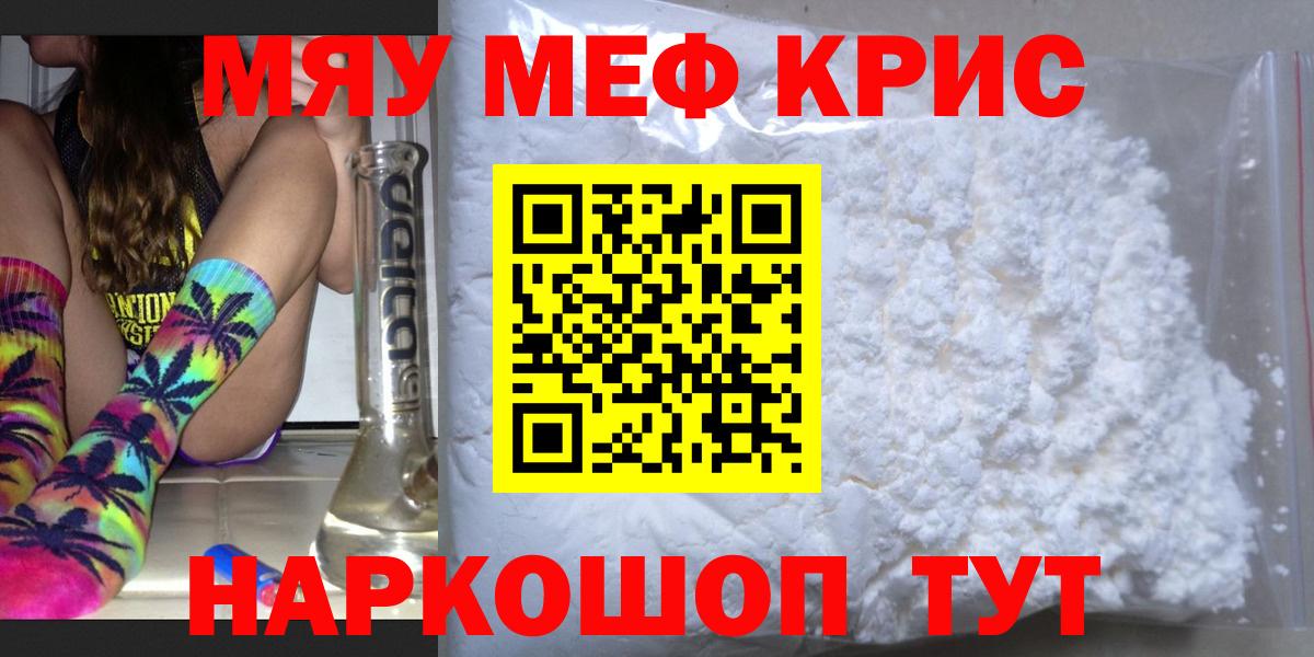 Меф мука Лесной